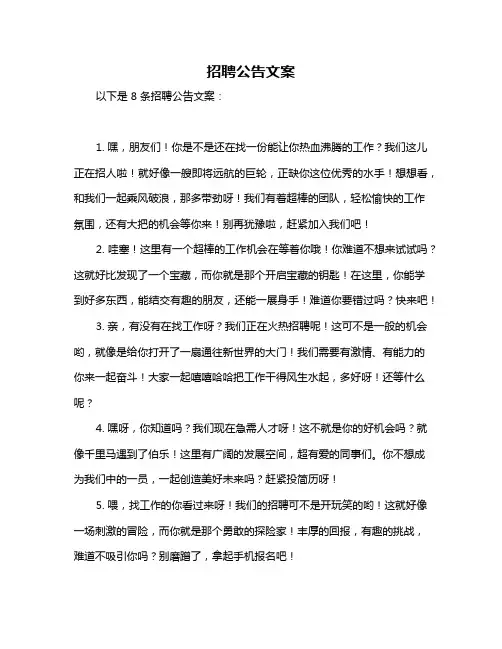 招聘公告文案