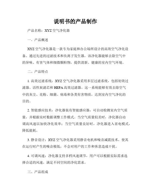 说明书的产品制作