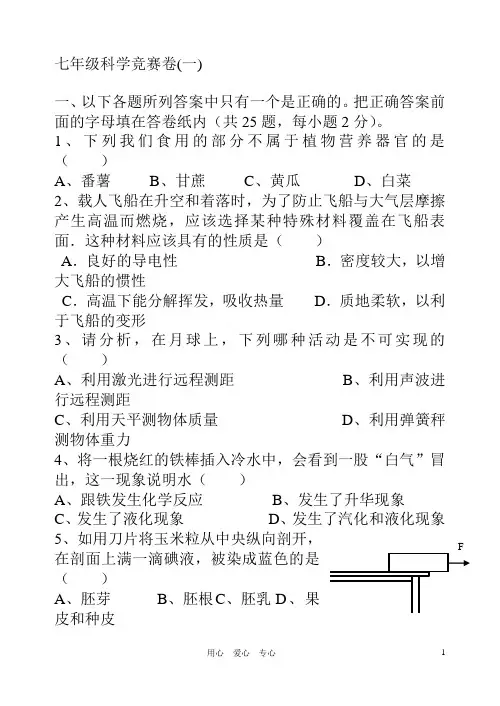 七年级科学下册试卷及答案浙教版