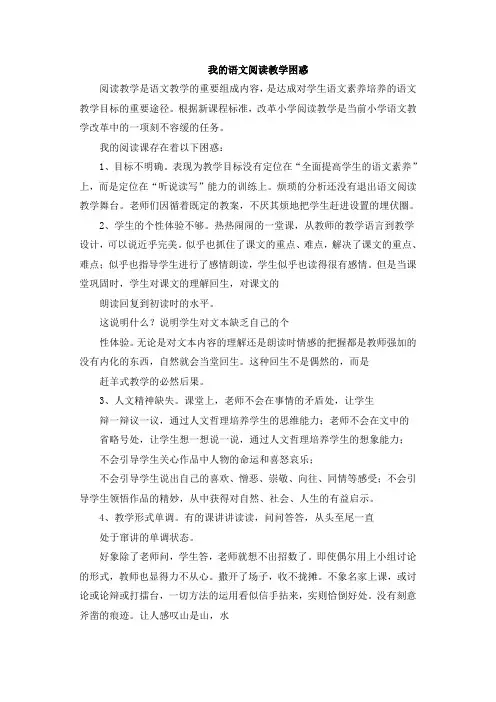 我的语文阅读教学困惑