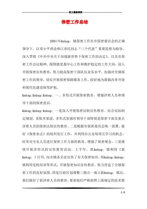 保密工作总结