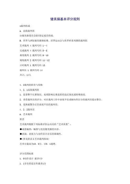 健美操基本评分规则
