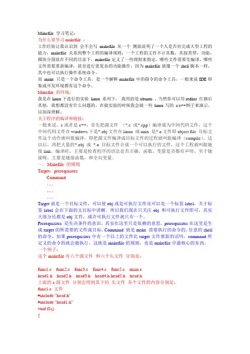 makefile实例讲解
