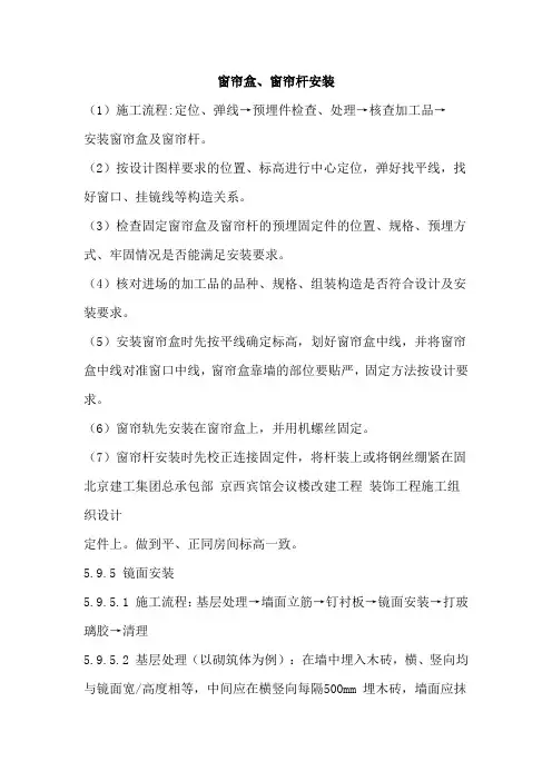 窗帘盒、窗帘杆安装