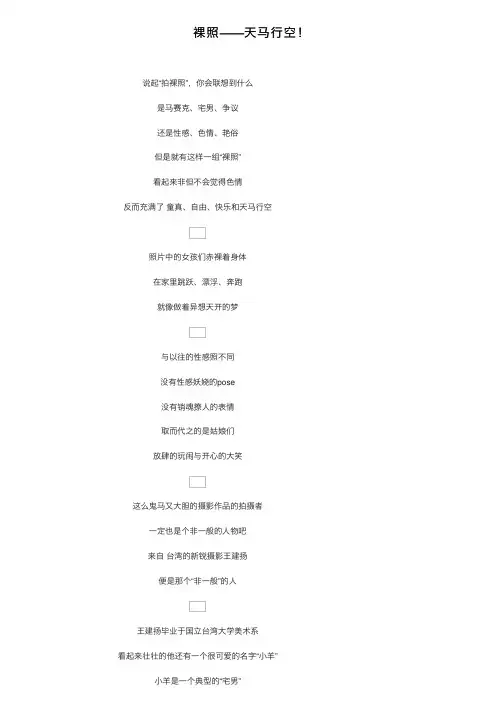 裸照——天马行空！