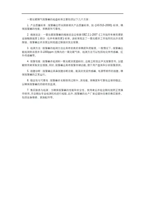 一氧化碳煤气报警器检查标准