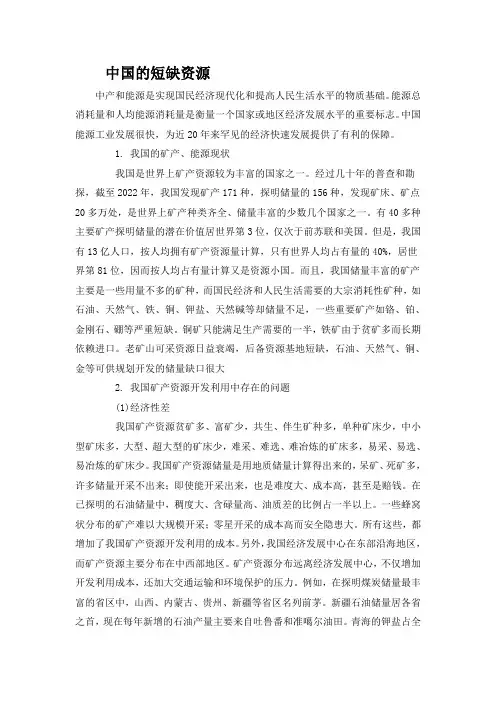 中国的短缺资源