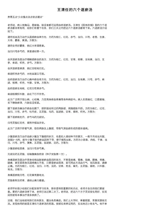 王清任的六个逐瘀汤