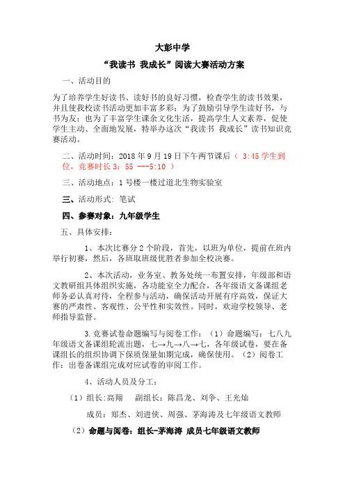 大彭中学, 读 写大赛方案