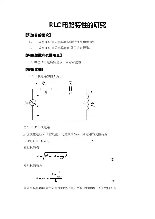 rlc实验报告(含数据)