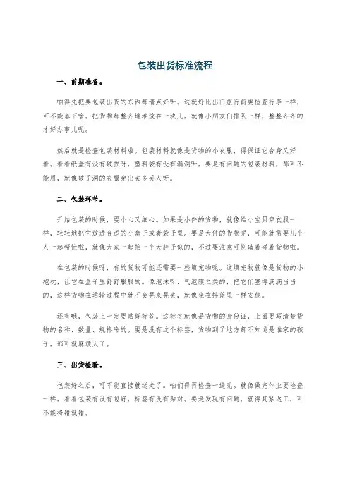 包装出货标准流程