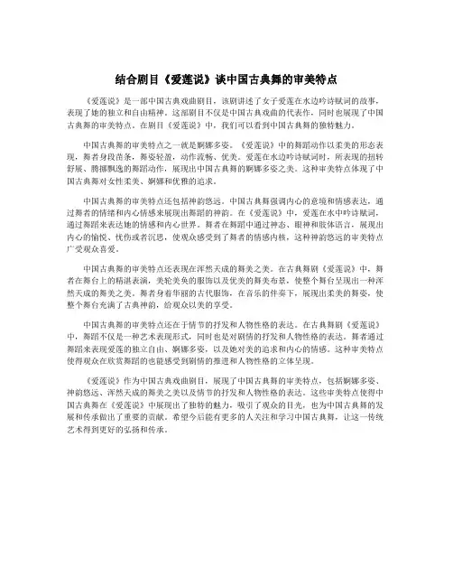 结合剧目《爱莲说》谈中国古典舞的审美特点