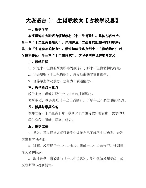 大班语言十二生肖歌教案【含教学反思】