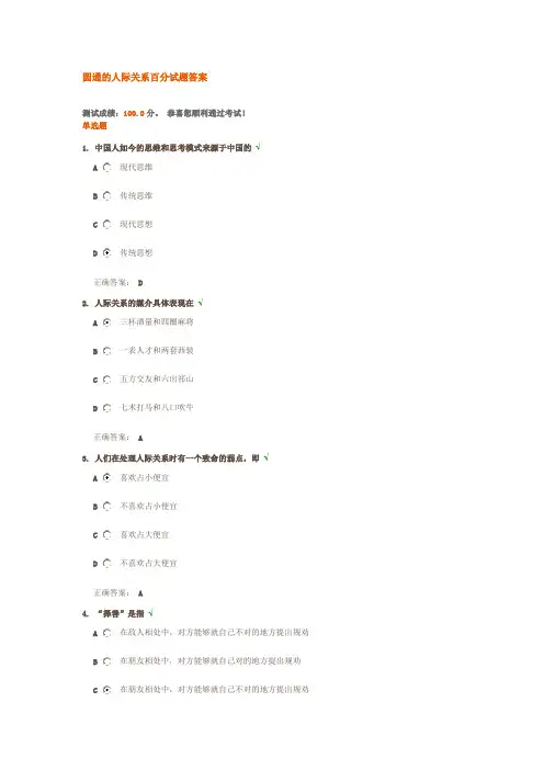 圆通的人际关系百分试题答案
