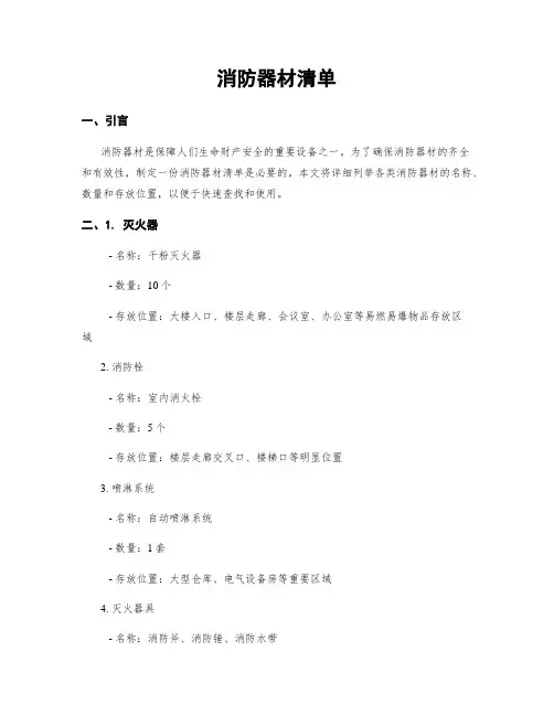 消防器材清单