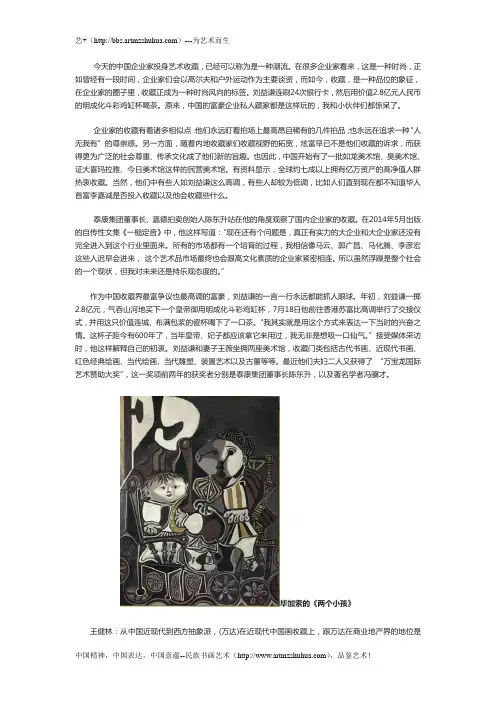 热衷私人收藏的著名企业家