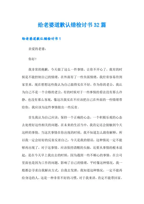 给老婆道歉认错检讨书32篇
