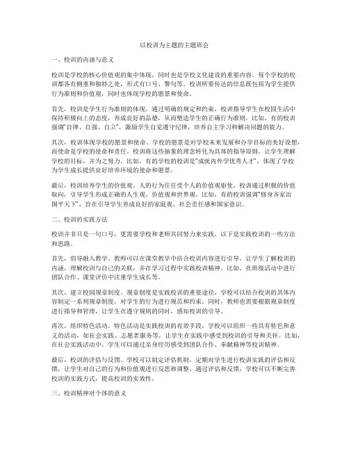 以校训为主题的主题班会