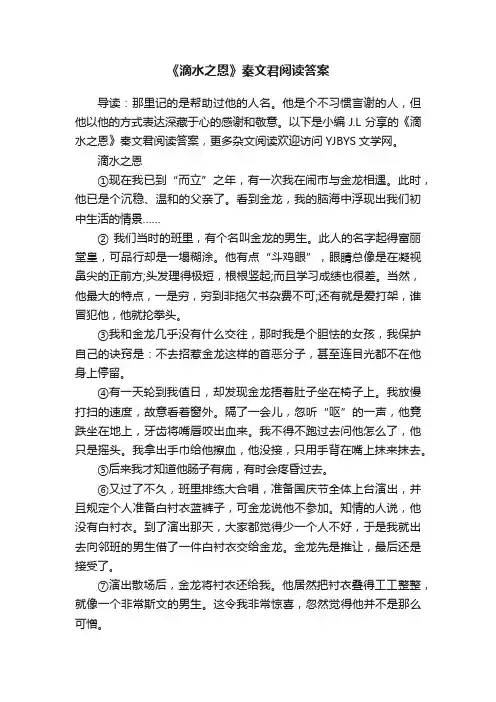 《滴水之恩》秦文君阅读答案