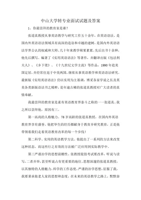 中山大学转专业面试试题及答案