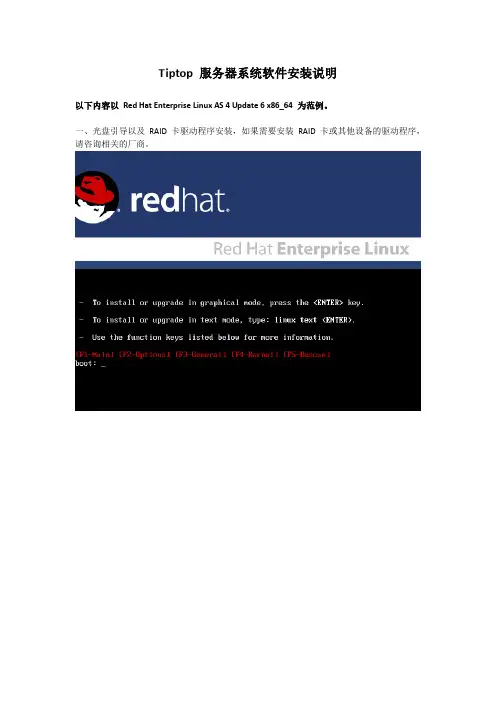 Tiptop+服务器安装说明+(RHEL).doc