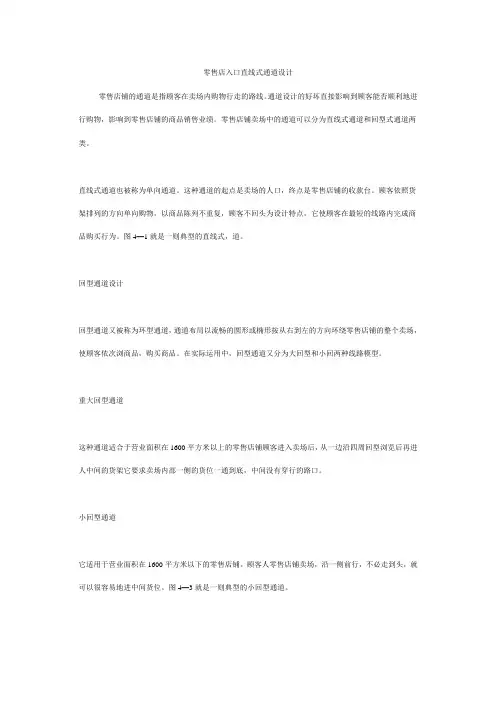 零售店入口直线式通道设计