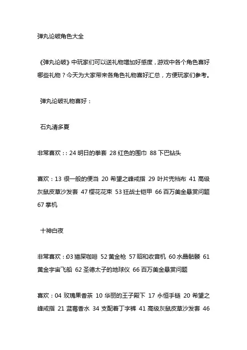 弹丸论破角色大全