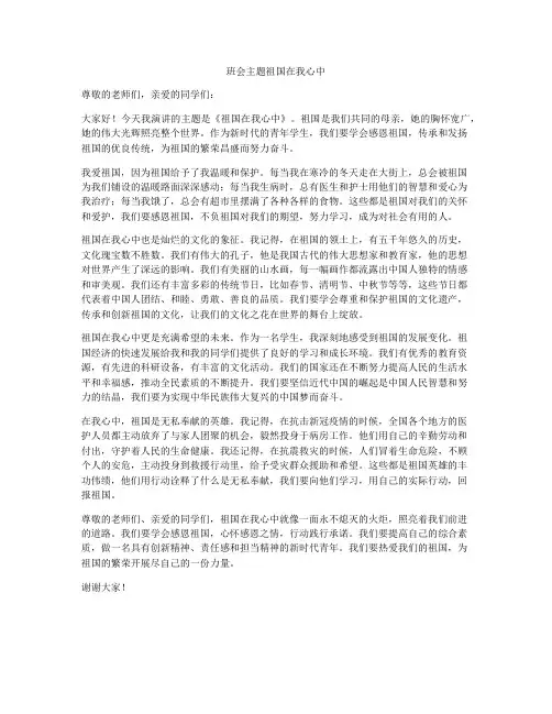 班会主题祖国在我心中