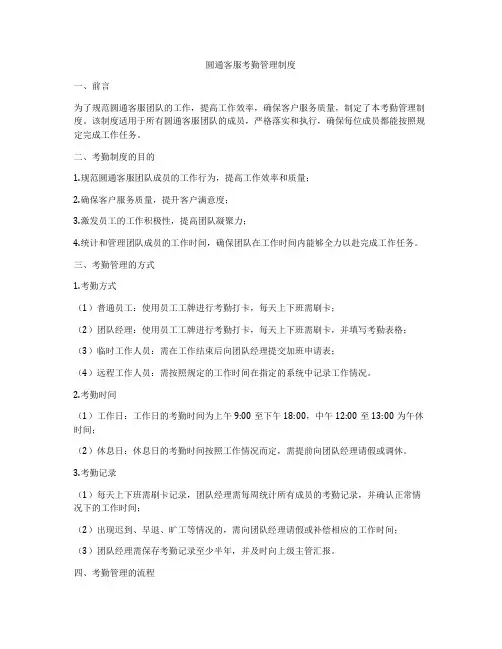 圆通客服考勤管理制度
