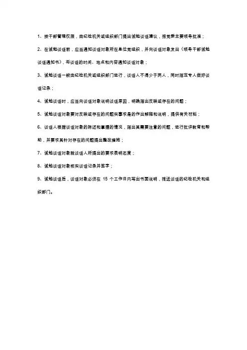纪委诫勉谈话记录范文