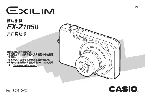 CASIO EXILIM EX-Z1050数码相机 说明书