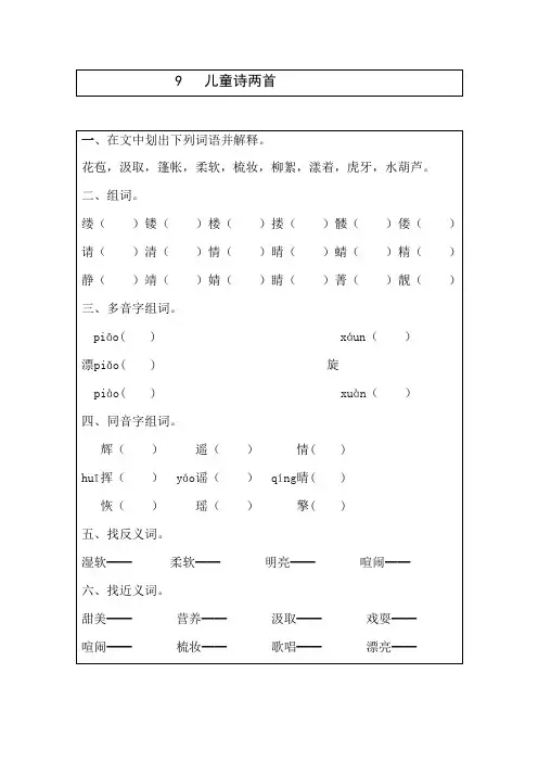 人教版五年级语文下册9 儿童诗两首同步练习题、小学语文调整句子顺序