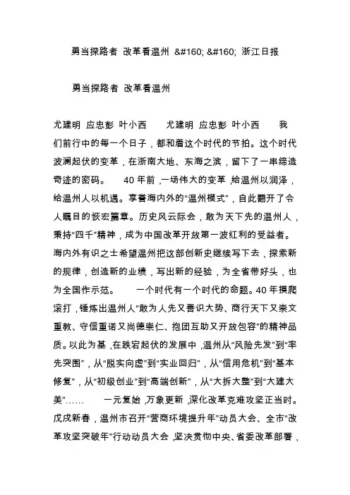勇当探路者 改革看温州   浙江日报