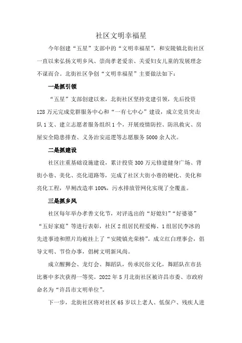 社区文明幸福星