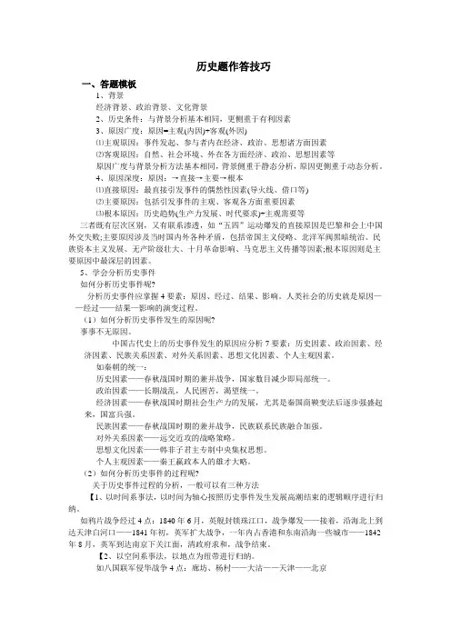 历史题作答技巧