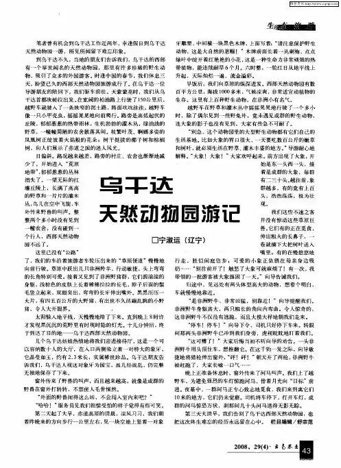 乌干达天然动物园游记