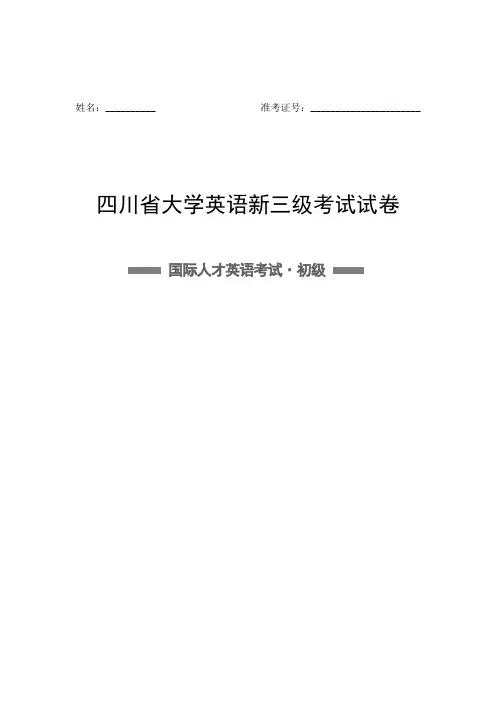 2022四川省大学英语新三级考试试卷