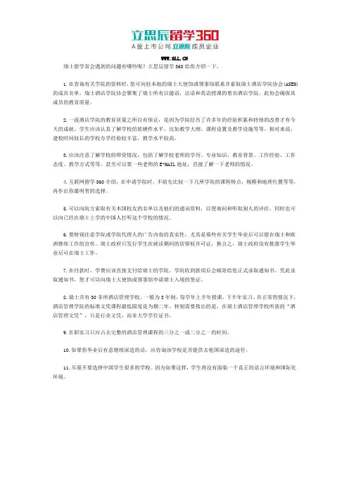盘点瑞士留学会遇到的问题