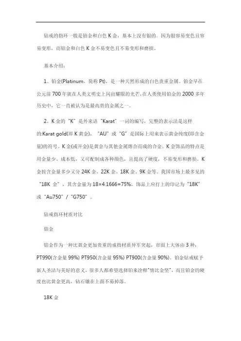 钻戒的指环是什么材质