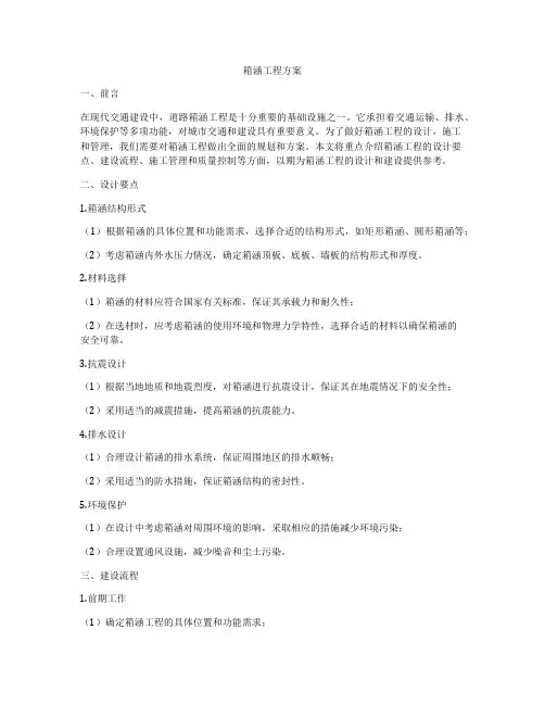 箱涵工程方案