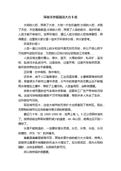 环保手抄报简洁大方5张