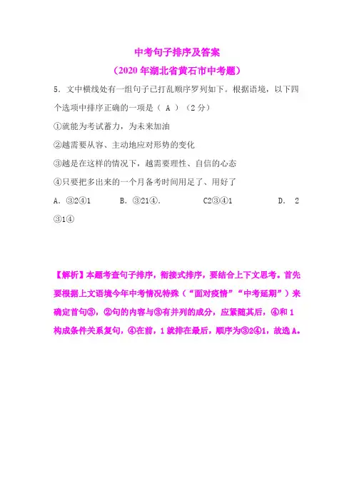 中考句子排序及答案(2020年湖北省黄石市中考题)