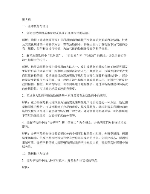物探专业面试题目(3篇)