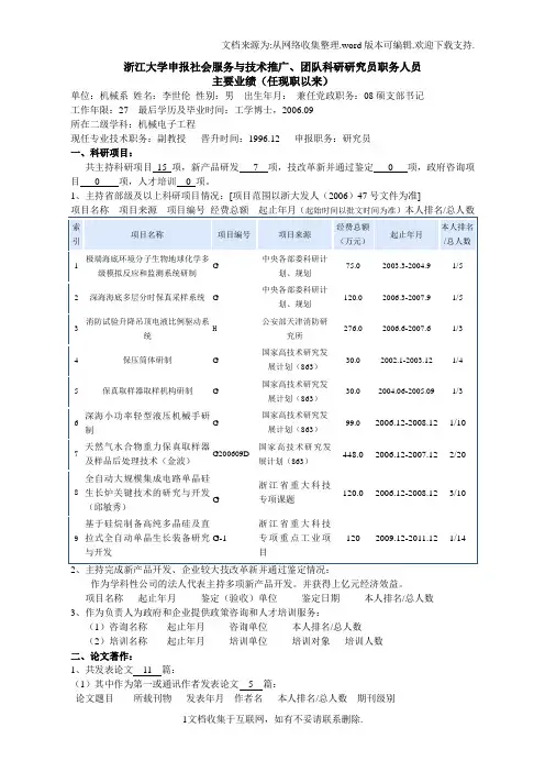 浙江大学申报社会服务与技术推广、团队科研研究员职务人员