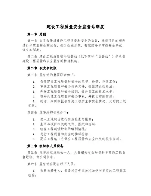 建设工程质量安全监督站制度
