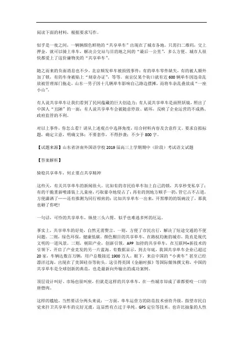 高考语文满分作文范例及解析--骑稳共享单车,何止要点共享精神