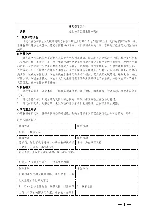 小学道德与法治五年级上册《我们神圣的国土教学设计