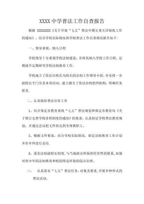 学校普法工作自查报告
