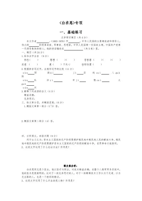 纪念白求恩同步练习完整练习与答案