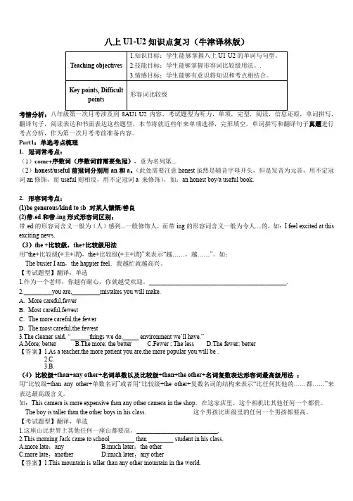 U1-U2知识点复习-2024-2025学年牛津译林版八年级英语上册